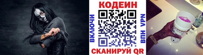 Codein напиток Lean (лин) Кодинск